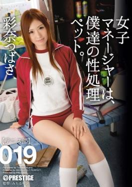 Womens Manager, Our Sex Processing Pet. 019 Saina Tsubasa - Prestige