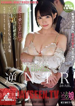 At A Shared Room Hotel ... I Was Reverse NTR. An In-house Affair Where The Tingling Of A Dull And Cute Female Employee And A Dull Boss (married Person) Does Not Stop. 1st Year Of Joining The General Affairs Department Small Devil Cute Nanami-chan 22 Years Old Nanami Yokomiya