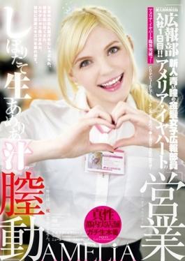 Momotaro Video Publishing Public Relations Department, He Joined The First Day! ! Sales Of Freshly Squeezed Juice Of Raw Amelia Amelia Earhart Chitsudo â€» We Are All, I Do Not Pillow Sales - Momotarou Eizou Shuppan