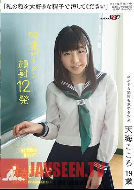 Studio SOD Create Please Stain My Face With Your Cum!Kokoro Amano, Age 19 Rich And Thick Semen Cum Face Action 12 Cum Shots