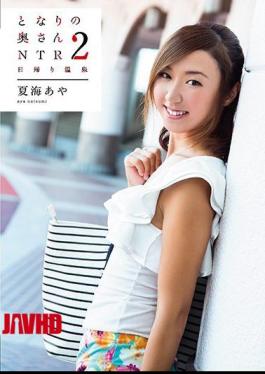 Nearby Wife 2 NTR One-day Hot Spring Natsumi Aya