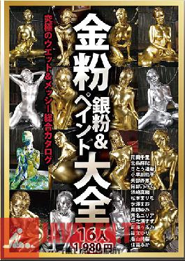 A Massive Collection Of Babes Painted Gold And Silver The Ultimate Wet & Messy Complete Catalog
