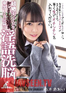 Studio Muku - This Ultra Beautiful Girl Is Being Dirty Talk Brainwashed Into Becoming A Dirty Old Man-Loving Creampie Erotic Sex Toys Slut! Aoi Kururugi