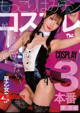 I Can't Stop Ejaculating! Bulging Dick Cosplay Saotome Chika
