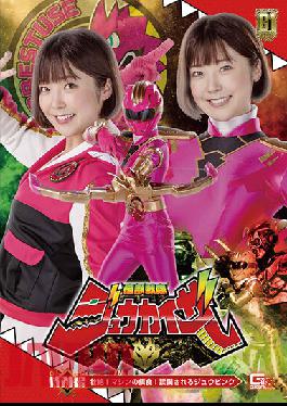 [G1] Kaiju Sentai Juukaiser Special Edition Sublime! Machine Prey! Jyu Pink Being Overrun Mio Kamishira