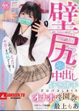 Wall Ass Bukkake Creampie As You Please Onahole School Festival Moa Mogami
