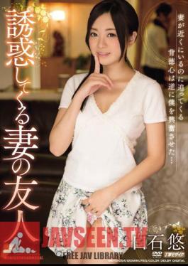 Friends Yu Shiraishi Wife To Come To Temptation