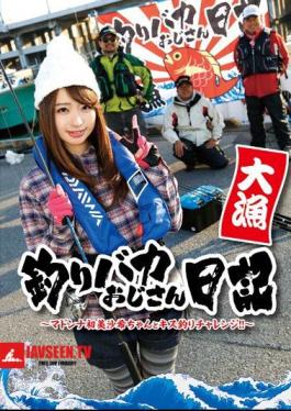 Fishing Stupid Uncle Diary - Madonna Hatsumi Saki-chan And Kiss Fishing Challenge!