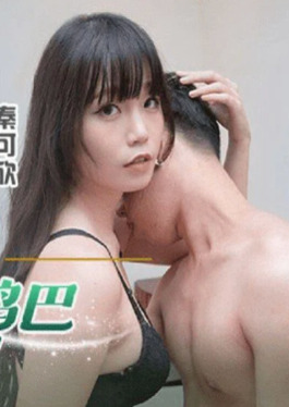 Big Dick Controlled by Cuckold Wife - Qin KexinMadou