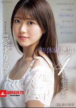Revolutionary Beautiful Girl Cums Repeatedly!! First Experience Climax 4 Production Special Aisai Ria