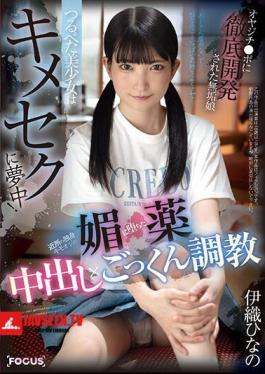Tsurupeta Beautiful Girl Is Crazy About Sex! Creampie X Cum Swallowing Training Hinano Iori Falls For The Aphrodisiac Of A Single Creepy Old Man In The Neighborhood