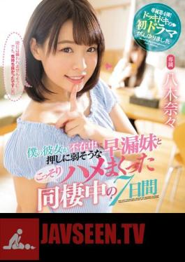 7 Days During My Cohabitation With My Premature Ejaculation Sister Who Is Weakly Pushed In The Absence Of Her Nana Nana Yagi (Blu-ray Disc)