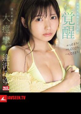 100 Intense Orgasms! 5232 Convulsions! Orgasm Tide 2200cc! A Genuine Genuine Idol Awakens To Eroticism, Her First Big, Convulsive, Convulsive Special Miyu Aizawa (Blu-ray Disc)