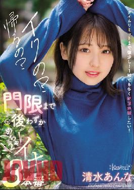 Iku? Are You Going Home? Just After The Curfew, Shimizu Anna Mecha X 2 Iki 3 Production