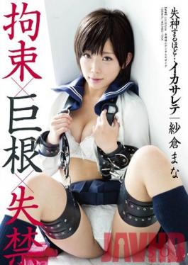 Studio SOD Create Cum Til You Drop. Tied Up And Driven To Ecstasy. Bondage x Big Cocks x PoSSing. Mana Sakura .