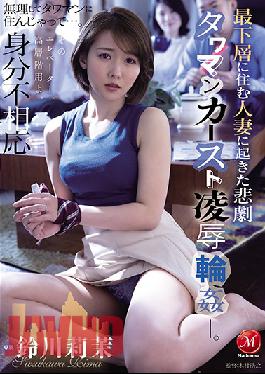 The Tragedy That Befell The Married Woman Living On The Bottom Floor Humiliating G*******g According To The Apartment Building Caste System Rima Suzukawa