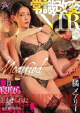 Common Sense Changed NTR: A World Where It Is Normal For Wives To Be Cuckolded. Mary Tachibana