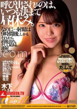 FANZA Limited I'm Always Called During My Lunch Break. And yet... Ejaculation occurs after 9 hours. Moreover, immediately after that, I blamed him. And in the end, rapid-fire sex Himari Kinoshita with panties and raw photos