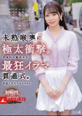 A Huge Shock To The Back Of The Immature Throat. The Most Crazy Deep Penetration Ceremony For The First Time In My Life. Ordinary College Student Chiharu-chan Chiharu Nogi