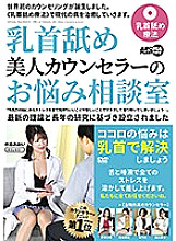 Studio Aroma Planning - In The Consultation Room With A Beautiful Nipple-Licking Counselor