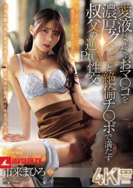 Uncle's Reverse PtoM Sex Where He Fills Her Dripping Wet Pussy With Thick Cunnilingus And His Insatiable Dick - Ichiki Mahiro