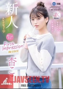 FIRST IMPRESSION 162 Good Hao Girls I Like Etch Too Much Than Becoming An Idol... An Coco
