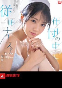 An Obedient Nurse Who Doesn't Resist Her Patient In Bed Even Helps Him Ejaculate. Kokoro Asano (Blu-ray Disc)