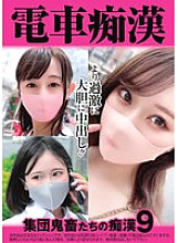 Train Molester Group Of Demons Molestation 9