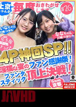 [An Incredible Special Episode Of A Boisterous,Merrymaking Foursome! Holding An Obscene Party On Fan Thanksgiving Day! A Fantastic Championship Game!] Face-Fucking Skewering Is On Display. Moaning And Groaning And Being At A Lost For Words In Return For Endless Face-Fucking... [A Volume Featuring Picking Up Girls On A Trip # Girls Who Come To The Capital Create A Disturbance Each Time # 26 Nana-chan (22 Years Old/University S*****t) & Maina-chan (22 Years Old/University S*****t)]