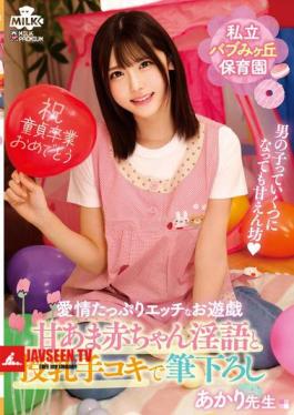Private Babumigaoka Nursery School Sweet Baby Dirty Talk And Breastfeeding Handjob For First Timers Teacher Akari Minase Akari