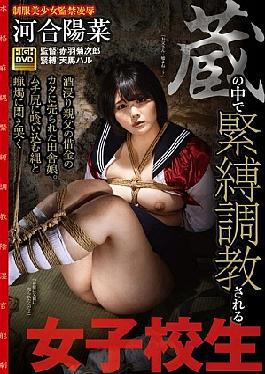 A Schoolgirl Is Trained In Bondage In A Storehouse. A Country Girl Sold To Pay Off Her Drunken Father's Debts.