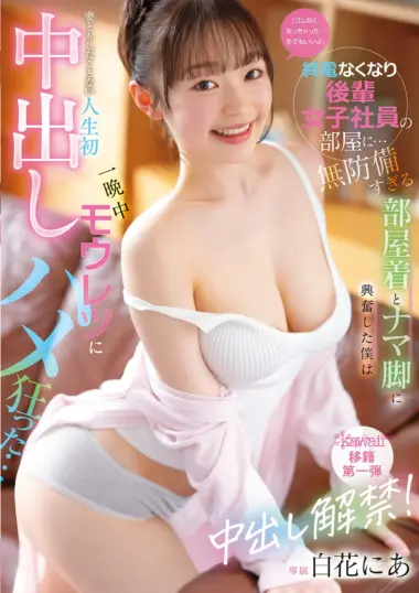 Shirahana Nons - Unprotected Sex Encounter