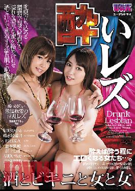 Drunk Lesbian ~ Liquor, Bikini And Girls And Women ~