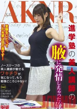 Studio Akinori I Get Excited Over The Cramschool Teacher's Armpits