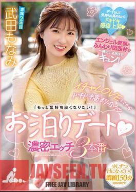 "I Want To Feel Better!" Staying Date Dense Sex 3 Production Monami Takeda