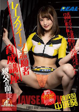 Race Queen Applicant Training Course Father's Interview Trainer Aoi Nakashiro