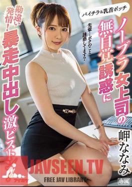 Estrus Misunderstanding The Unconscious Temptation Of A No Bra Female Boss! A Hard Piston Out Of Control! Cape Nanami