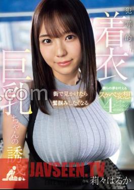 When I See You On The Street, I Want To Grab You The Temptation Of A Criminal Clothed Big Girl 4 Situations Of Lewd Delusions That Make Our Dreams Come True Haruka Risa With 3 Raw Photos