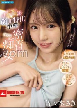 FANZA Exclusive A Super Cute Little Devil Sister Gets A Sweaty Close-Up From A Face-Specific Distance Saki Sasaki Set Of 3 Raw Photos 