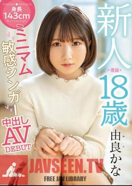 Rookie Exclusive 18 Years Old Height 143 Cm Minimum Sensitive Singer Creampie AVDEBUT Yura Kana