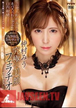 Ultimate Beautiful Face Fellatio Maniacs Entertainer Miu Nakamura's Nebasupe Pacifier Oral Ejaculation SPECIAL