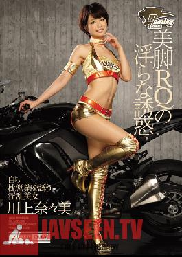 Studio Idea Pocket Beautiful Legs Race Queen Nanami Kawakami Can't Help Inviting You In For A Fuck