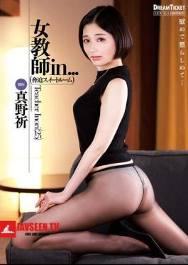 Female Teacher In... (Blackmail Suite) Mano Inori