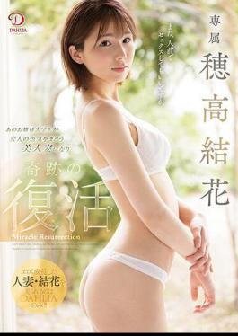 DAHLIA Exclusive Yuka Hodaka That Young Lady College Student Becomes A Beautiful Wife Who Wears Adult Sex Appeal And Makes A Miraculous Comeback Yuka Hodaka