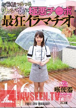 146cm [Hairless] Ichika Penetration! ! Slippery Little Throat Villainous Ji Po Crazy Deep Throating
