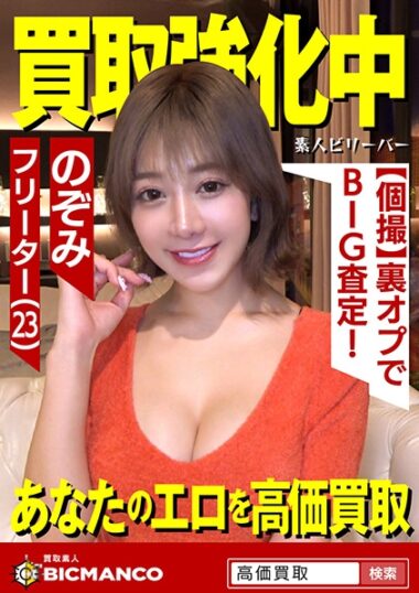 "purchased" for a high-paying part-time job called nude model photography
Nozomi, 23, freelance - Javgg