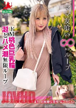 Mama Friend Eating Infinite Loop Vol.13 Himedo M Pink Big Breasts Ring Saliva And Saddle Tide Infinite Loop