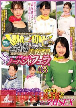 Face Showing Lifted! Magic Mirror Delivery A Neat And Dignified Beauty Staff Member Who Works At A First-class Department Store, Her First No-hand Vacuum Blow Job Vol.03, 12 Shots In Total! SEX Special For All 6 People! A Classy Older Sister Sucks The Dick With All Her Heart And Gives A Divine Blowjob SEX
