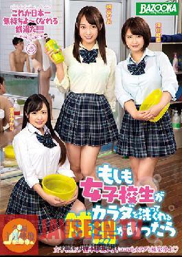 Studio Media Station - If Schoolgirls Washed Your Body At The Public Baths...