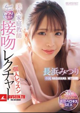 Beautiful Private Tutor Mitsuri's Kissing Lesson Mitsuri Nagahama